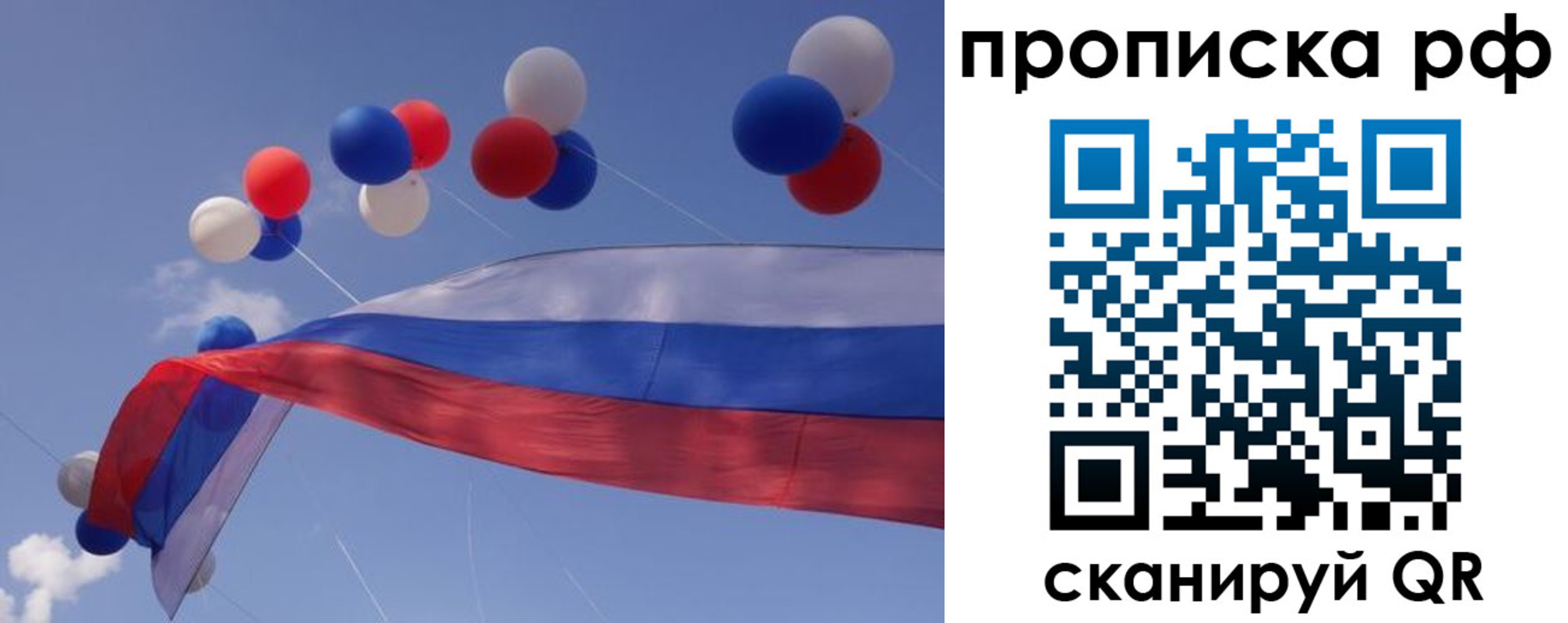 прописка законно в Лобне